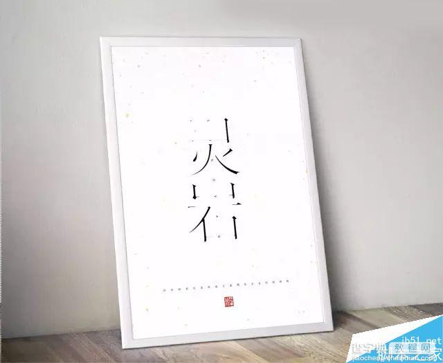 海报实例解读高大上的中文排版设计2