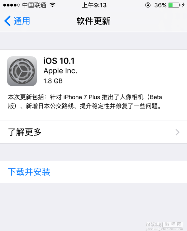 iOS10.1正式版怎么升级/更新 三种iOS10.1正式版升级教程详细图解21
