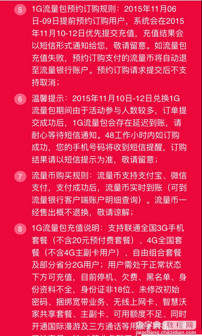 中国联通双11流量银行0元购1GB流量半年包领取详细攻略5