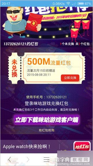 中国移动快乐游戏节 免费抢最高500M流量+话费红包 亲测撸到3