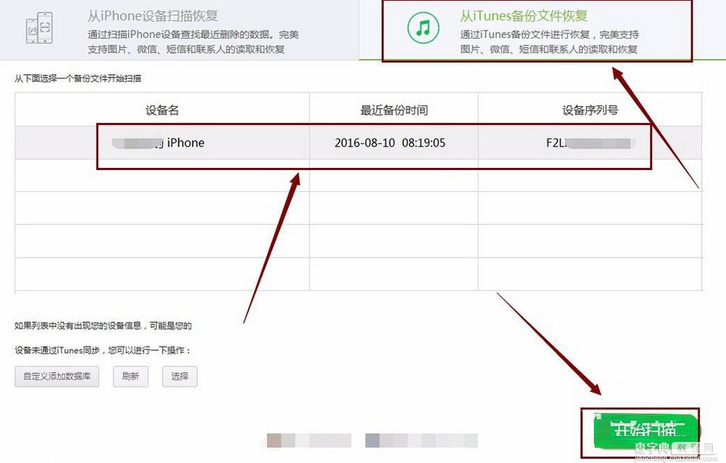 Iphone7手机短信删除了怎么恢复 苹果7短信删除恢复方法3