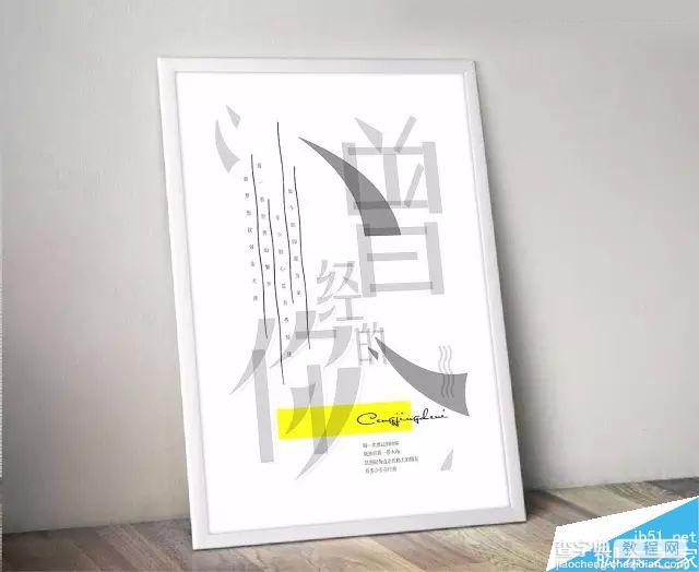 海报实例解读高大上的中文排版设计6
