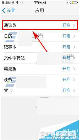 手机QQ邮箱在哪里关闭应用?怎么关闭应用?3