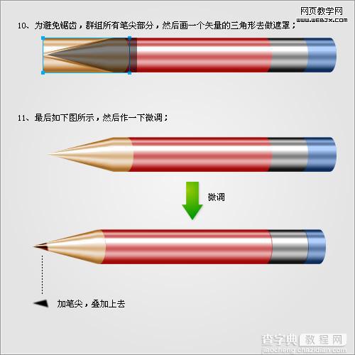 Fireworks 绘制矢量逼真的铅笔图标5