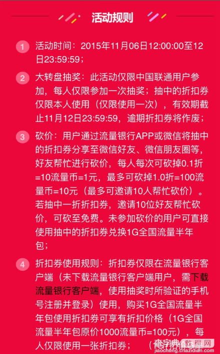 中国联通双11流量银行0元购1GB流量半年包领取详细攻略4