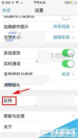 手机QQ邮箱在哪里关闭应用?怎么关闭应用?2