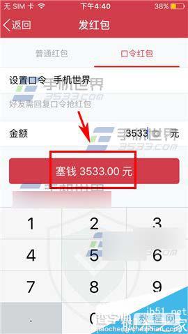 手机QQ怎么使用单个好友口令红包?4