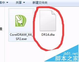 CorelDRAW X4 SP2 精简版安装失败提示错误代码24怎么办?3