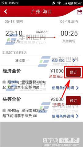 中国国航手机客户端怎么预定机票?_手机软件