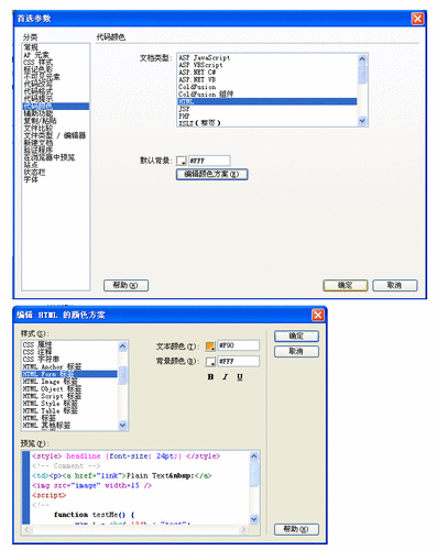 修改Dreamweaver编辑器颜色样式(代码颜色)1