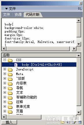 Dreamweaver代码片断提高css开发效率1