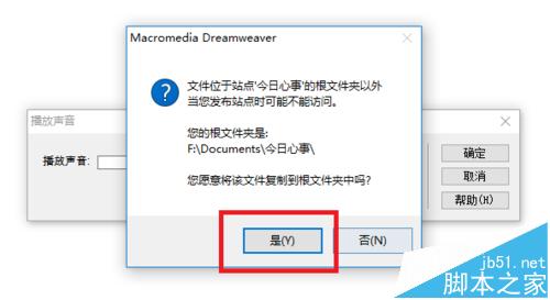 Dreamweaver怎么添加背景音乐?dw添加声音文件的方法7
