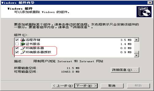 破解win2003“终端服务器授权”激活许可证的详细步骤1