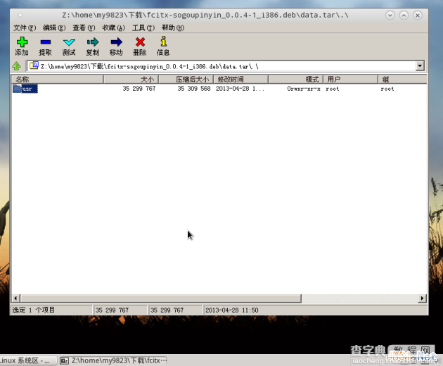 Fedora20 32位系统中安装搜狗拼音输入法图文教程2