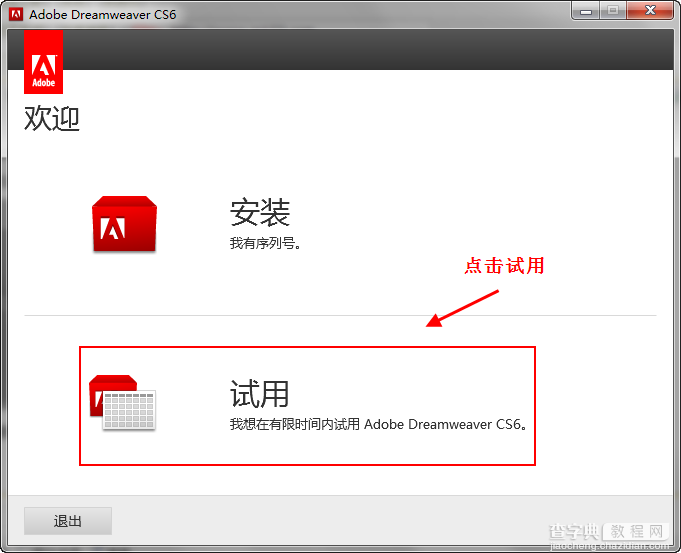 Dreamweaver cs6官方中文版安装步骤详细图解3