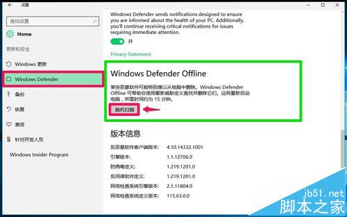 Win10如何使用Windows Defender Offline来查找并删除恶意软件4
