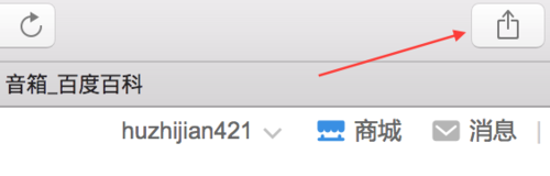 mac系统中Safari浏览器网页怎么保存至备忘录Notes?2