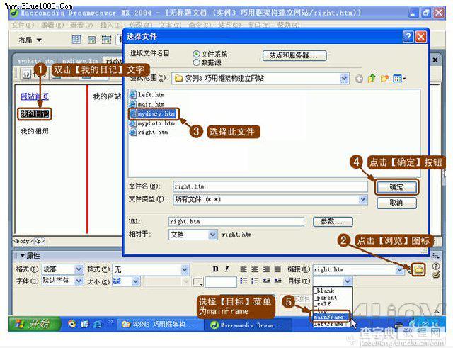 Dreamweaver用框架建立网站把浏览器的显示空间分割为几个部分6