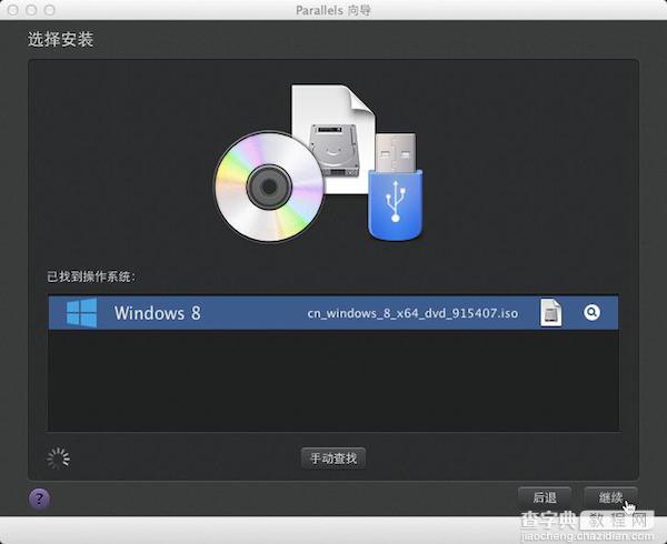 Parallels desktop怎么安装win8 Mac虚拟机安装win8.1教程(附视频教程)3