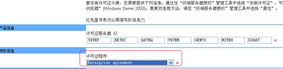 破解win2003“终端服务器授权”激活许可证的详细步骤7