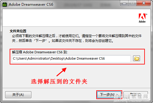Dreamweaver cs6官方中文版安装步骤详细图解1