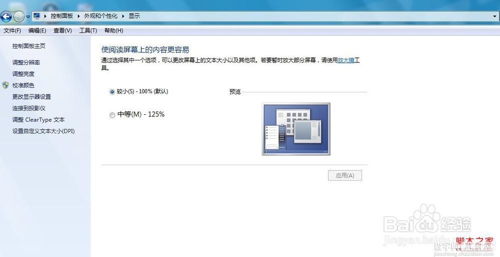 windows7系统桌面上的图标变大了调节分辨率可恢复2
