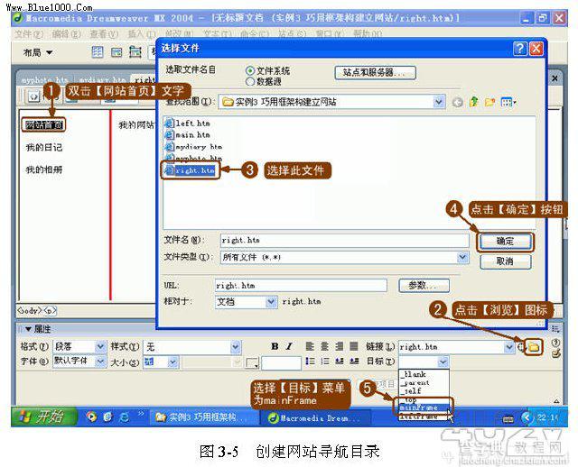 Dreamweaver用框架建立网站把浏览器的显示空间分割为几个部分5