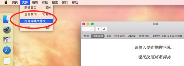 苹果Mac系统怎么添加词典？Mac词典词库扩充教程2