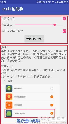 Android抢红包助手开发全攻略1