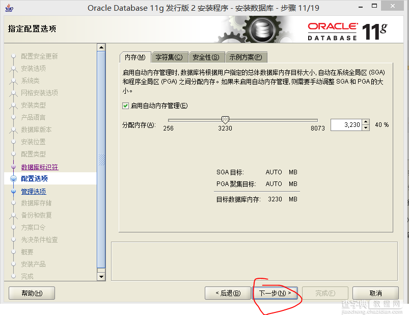 Oracle11g数据库win8.1系统安装配置图文教程15
