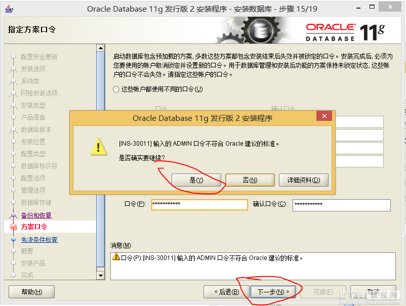 Oracle11g数据库win8.1系统安装配置图文教程19