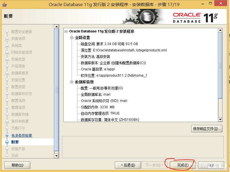 Oracle11g数据库win8.1系统安装配置图文教程20