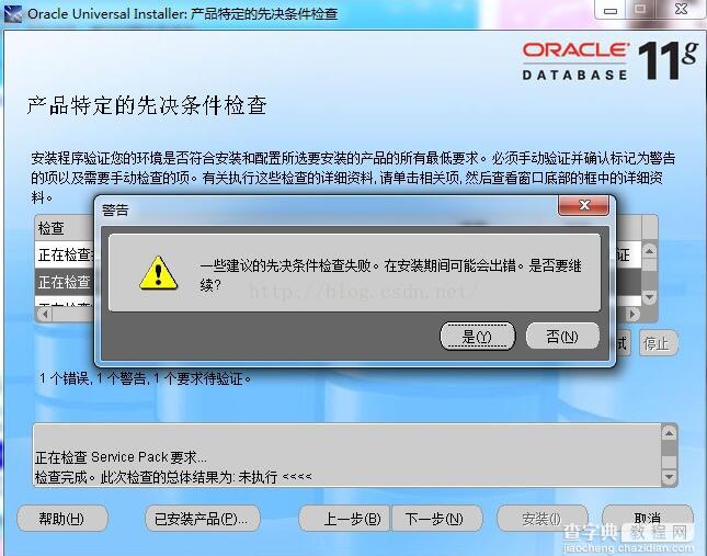 windows 7下Oracle 11g安装图文教程10