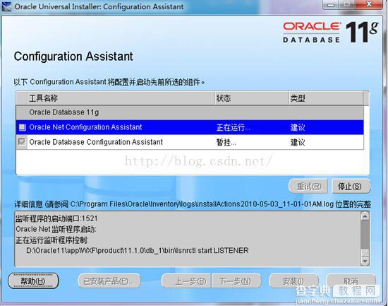 windows 7下Oracle 11g安装图文教程13