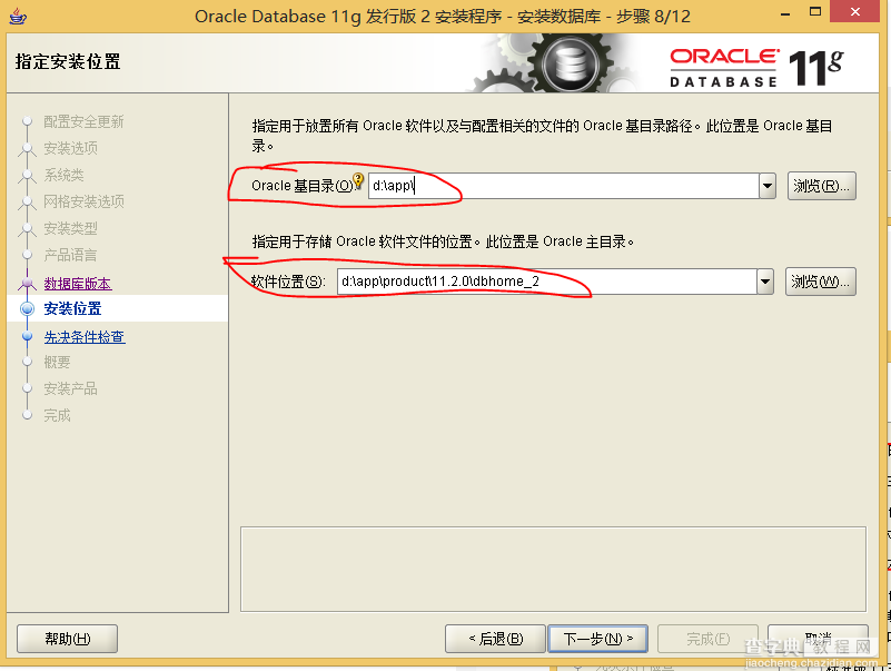 Oracle11g数据库win8.1系统安装配置图文教程12