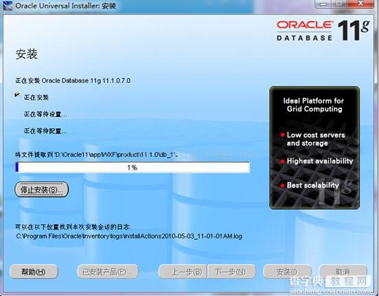 windows 7下Oracle 11g安装图文教程12