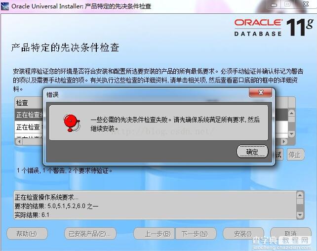 windows 7下Oracle 11g安装图文教程5