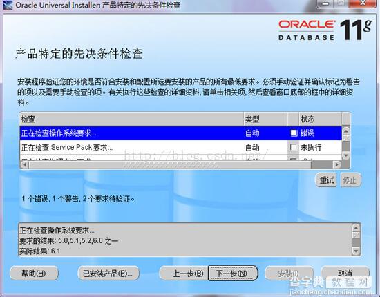 windows 7下Oracle 11g安装图文教程4