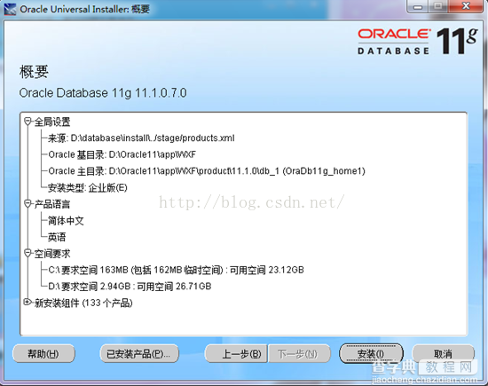 windows 7下Oracle 11g安装图文教程11