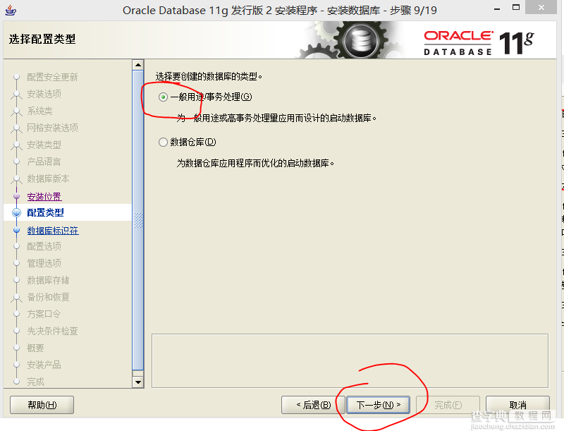 Oracle11g数据库win8.1系统安装配置图文教程13