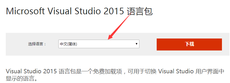 Visual Studio 2015全英界面切换成中文界面3