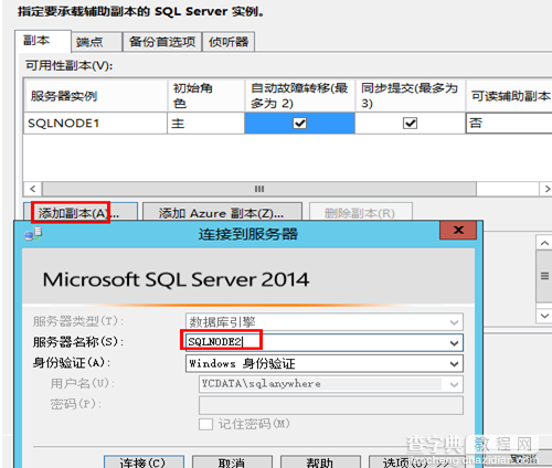 Windows2012配置SQLServer2014AlwaysOn的图解10
