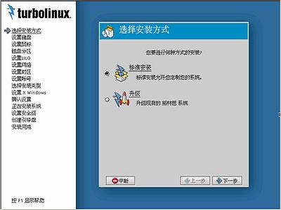 Turbolinux-7-Server拓林思服务器版光盘安装过程详细图解3