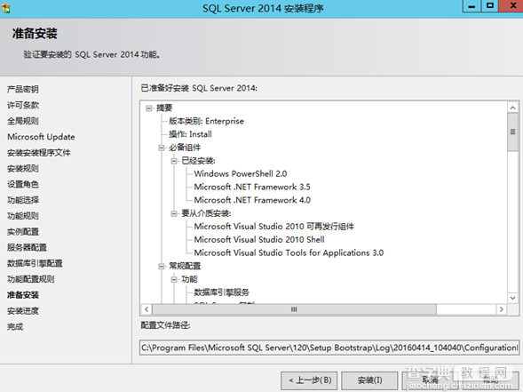 SQLserver2014(ForAlwaysOn)安装图文教程17