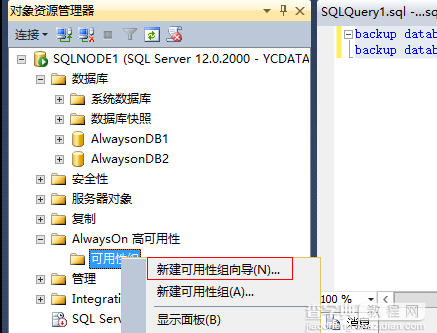 Windows2012配置SQLServer2014AlwaysOn的图解7