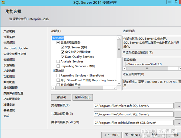 SQLserver2014(ForAlwaysOn)安装图文教程12