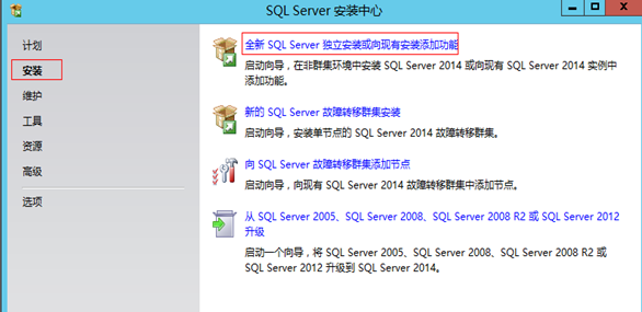 SQLserver2014(ForAlwaysOn)安装图文教程5