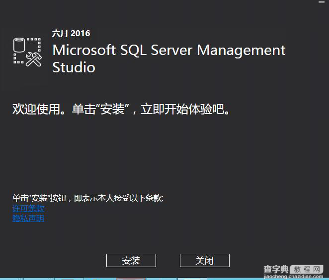 Sql Server2016 正式版安装程序图解教程15