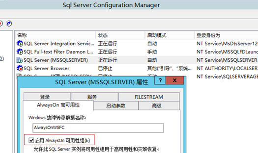 Windows2012配置SQLServer2014AlwaysOn的图解2