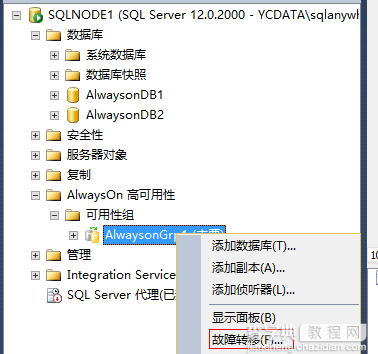 Windows2012配置SQLServer2014AlwaysOn的图解22